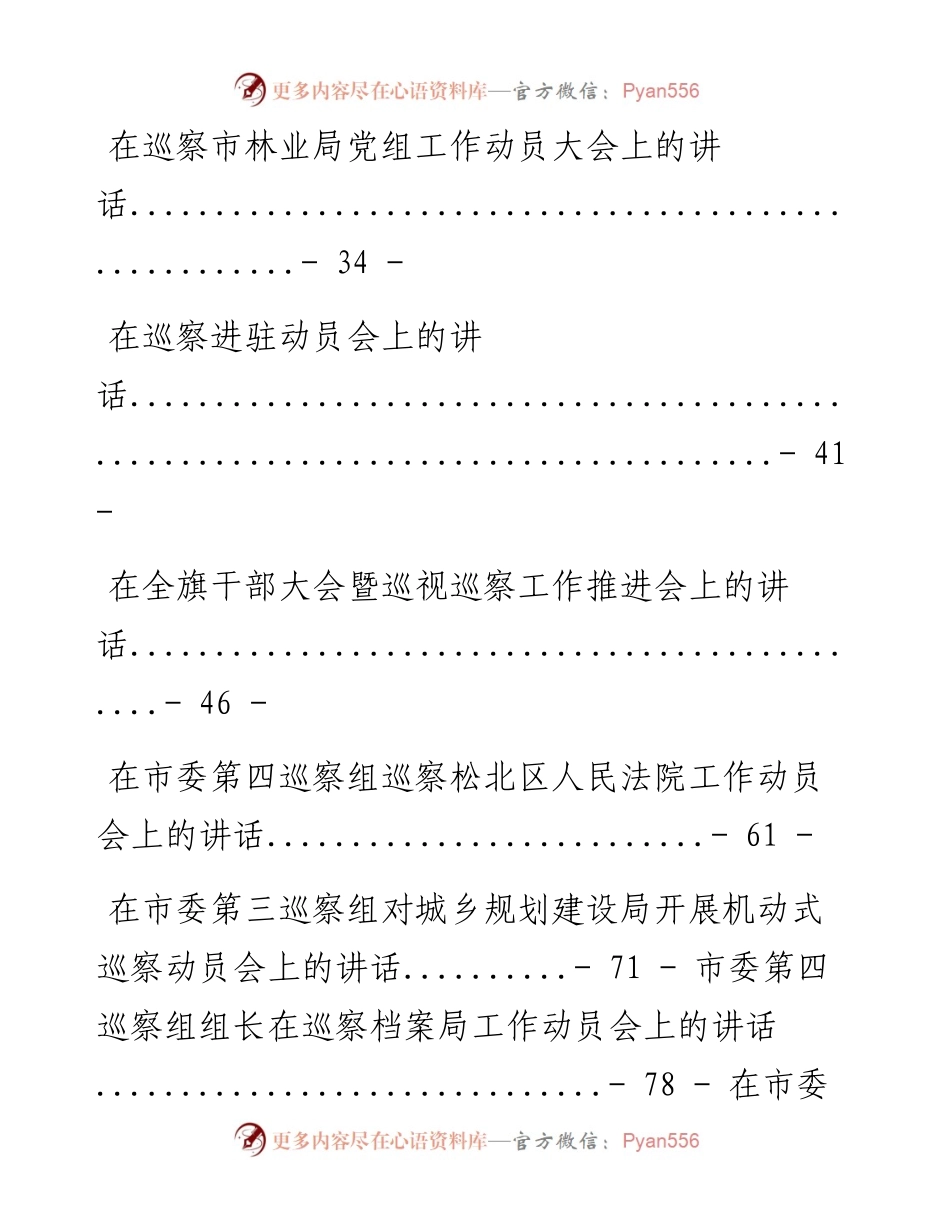 讲话系列343（22篇）各级巡察动员推进会议讲话汇编.docx_第2页