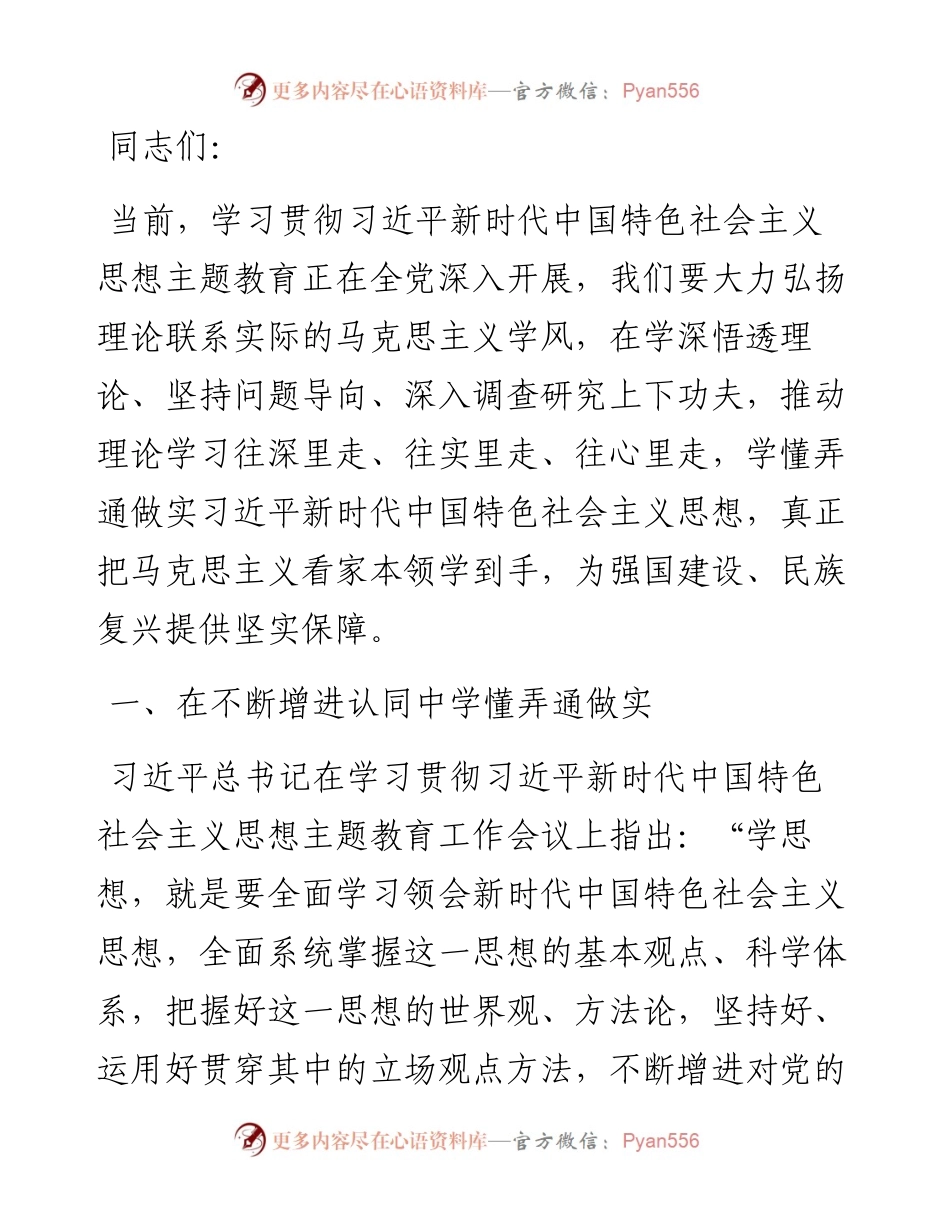 讲稿：“三向发力”推动主题教育高质量开展.docx_第1页
