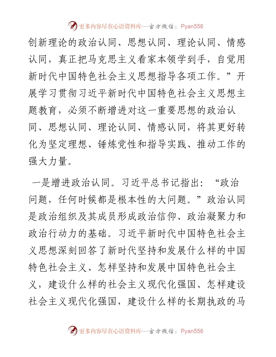 讲稿：“三向发力”推动主题教育高质量开展.docx_第2页