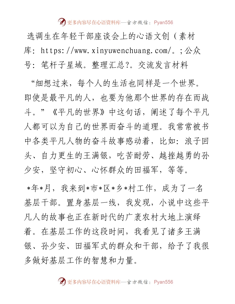 选调生在年轻干部座谈会上的交流发言材料.docx_第1页
