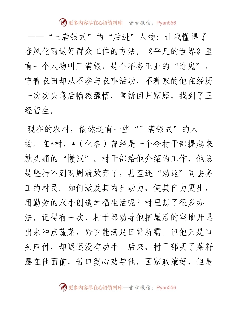 选调生在年轻干部座谈会上的交流发言材料.docx_第2页