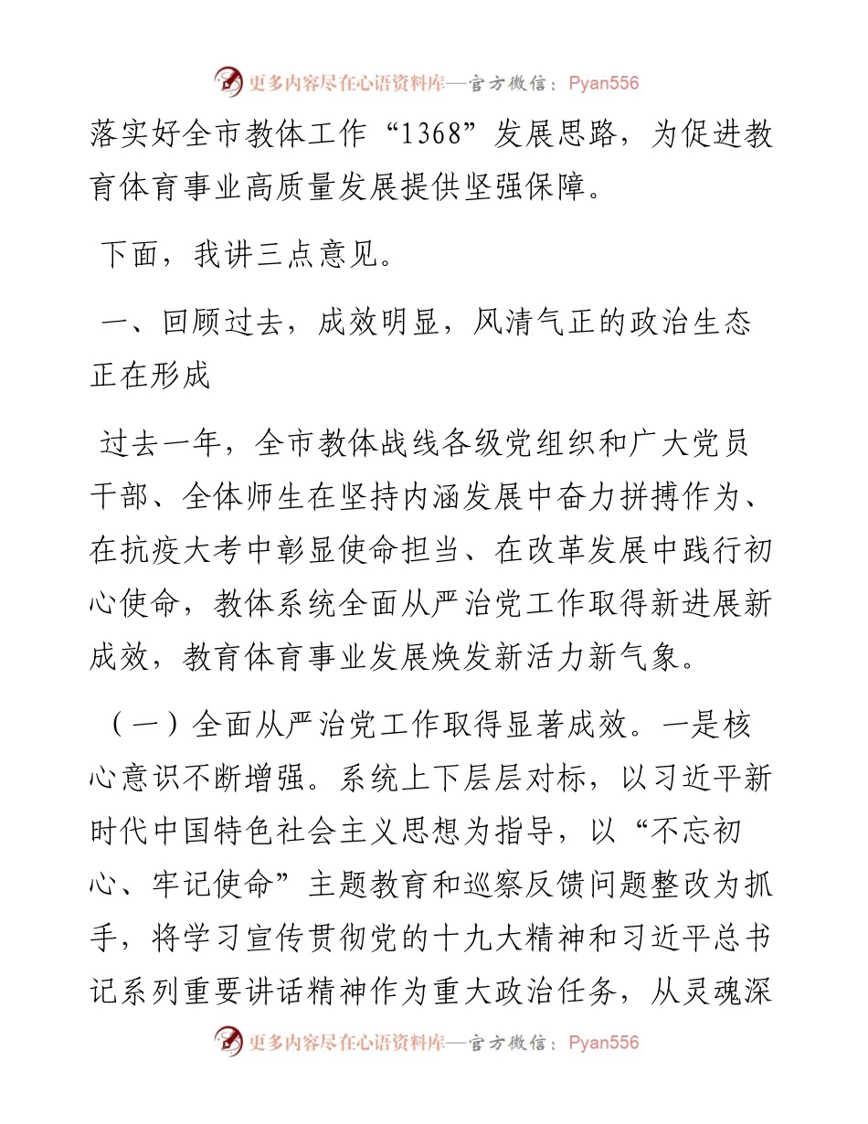 范文系列476南充市教体局局长代俊：在全市教体系统全面从严治党工作视频会议上的讲话.docx_第2页