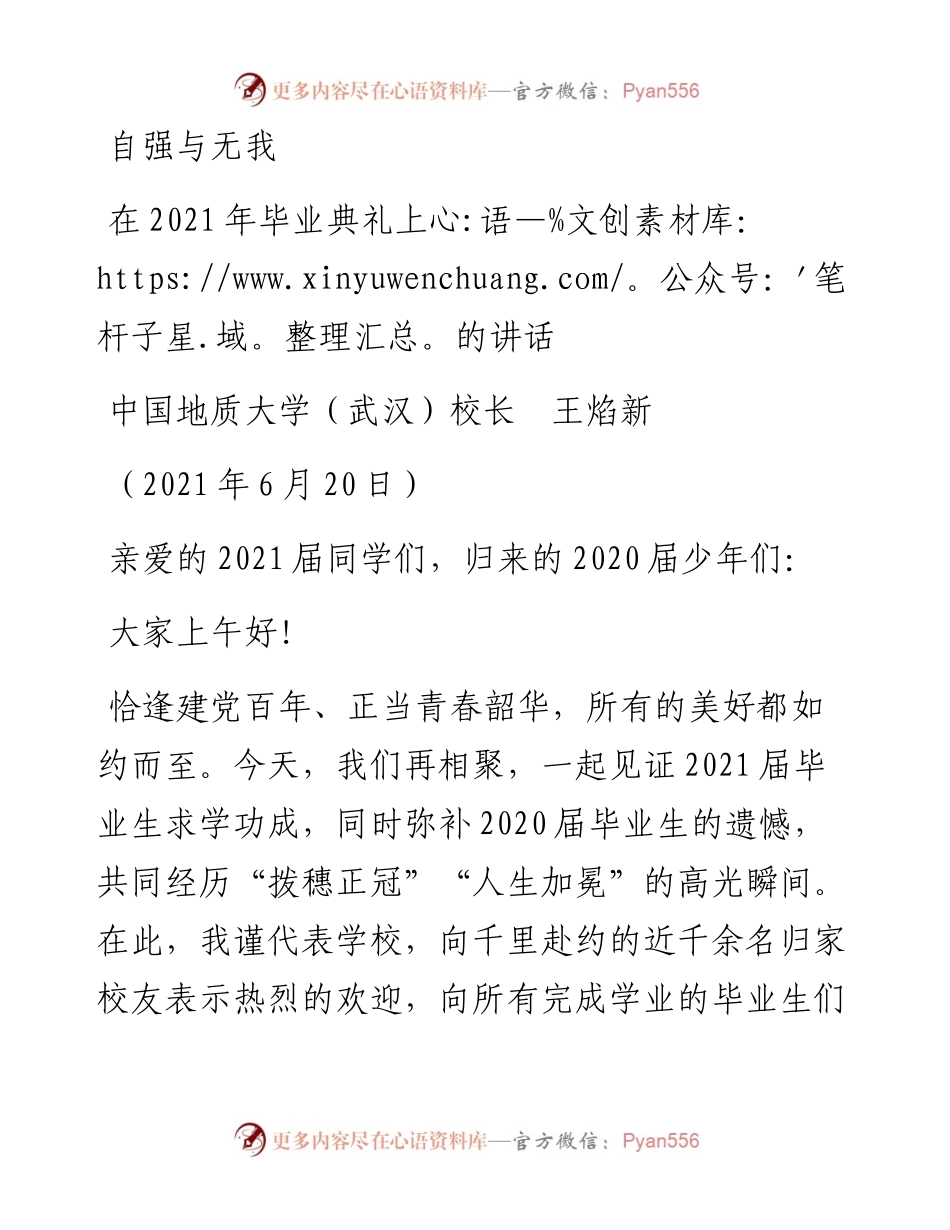 范文系列1722中国地质大学（武汉）校长王焰新：在毕业典礼上的讲话.docx_第1页