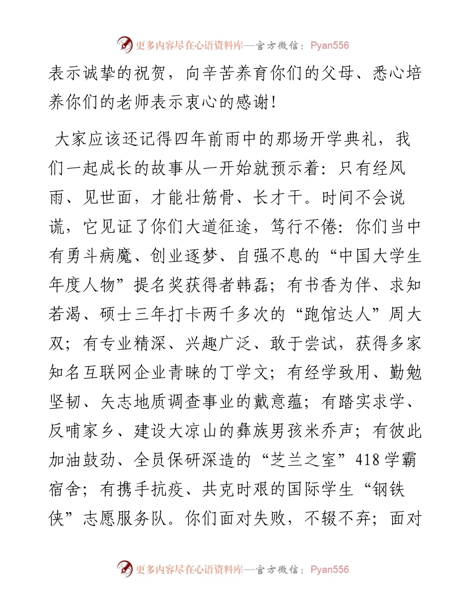 范文系列1722中国地质大学（武汉）校长王焰新：在毕业典礼上的讲话.docx_第2页