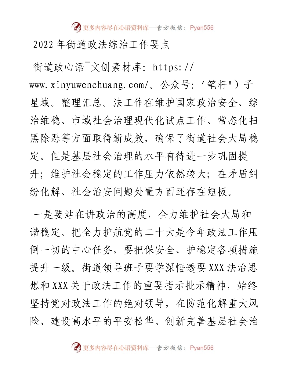 街道政法综治工作要点.docx_第1页