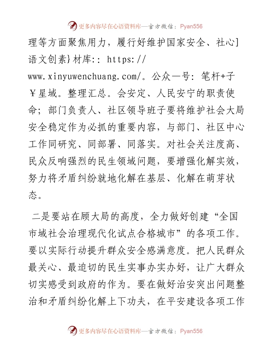 街道政法综治工作要点.docx_第2页
