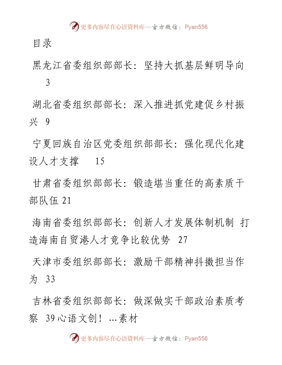 组织部长谈学习贯彻二十大精神-13篇.docx_第1页