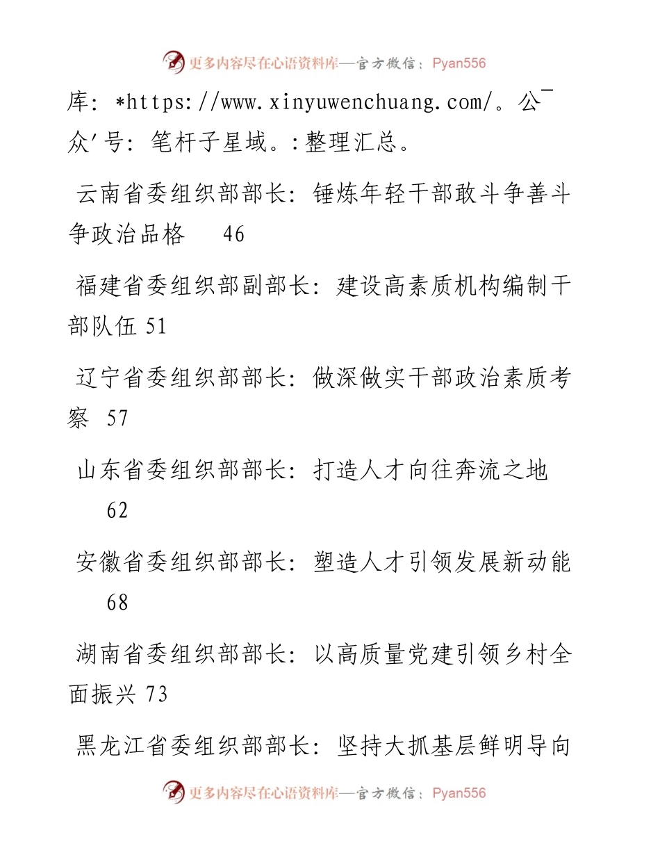 组织部长谈学习贯彻二十大精神-13篇.docx_第2页