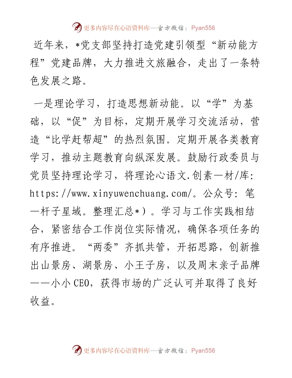 经验交流：坚持党建引领，打造“新动能方程”.docx_第1页