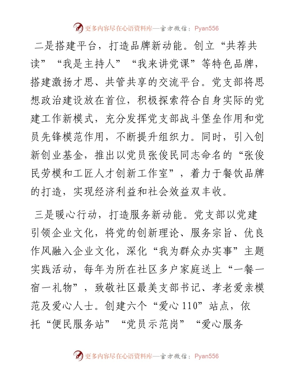 经验交流：坚持党建引领，打造“新动能方程”.docx_第2页