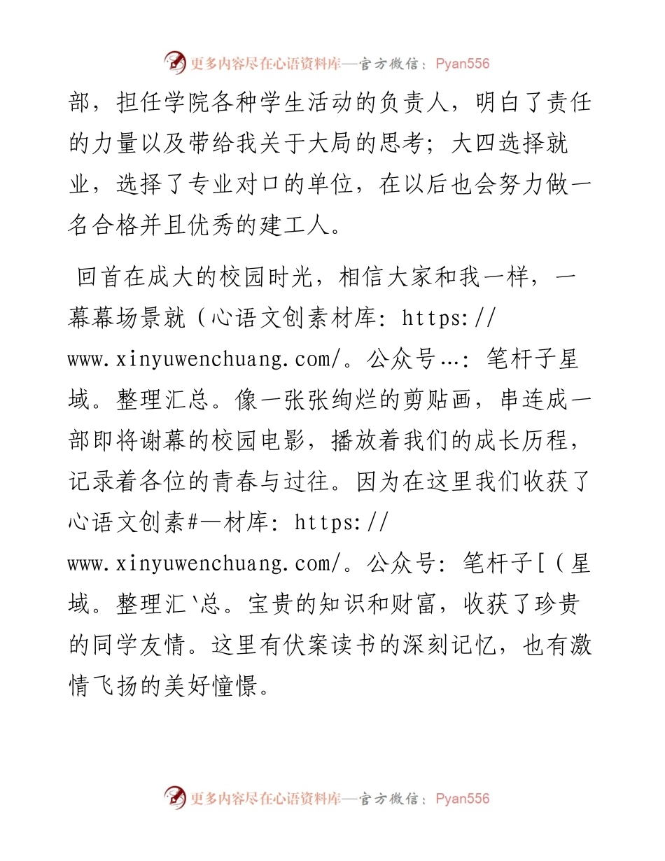 范文系列3841校友欧阳：在届校友理事会座谈会上的发言.docx_第2页