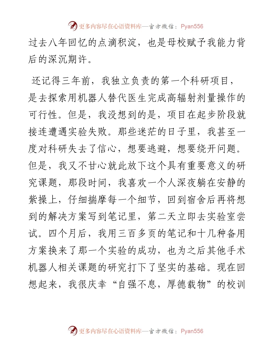 范文系列4104航天航空学院级硕士生李奇钟：在研究生毕业典礼上的发言.docx_第2页