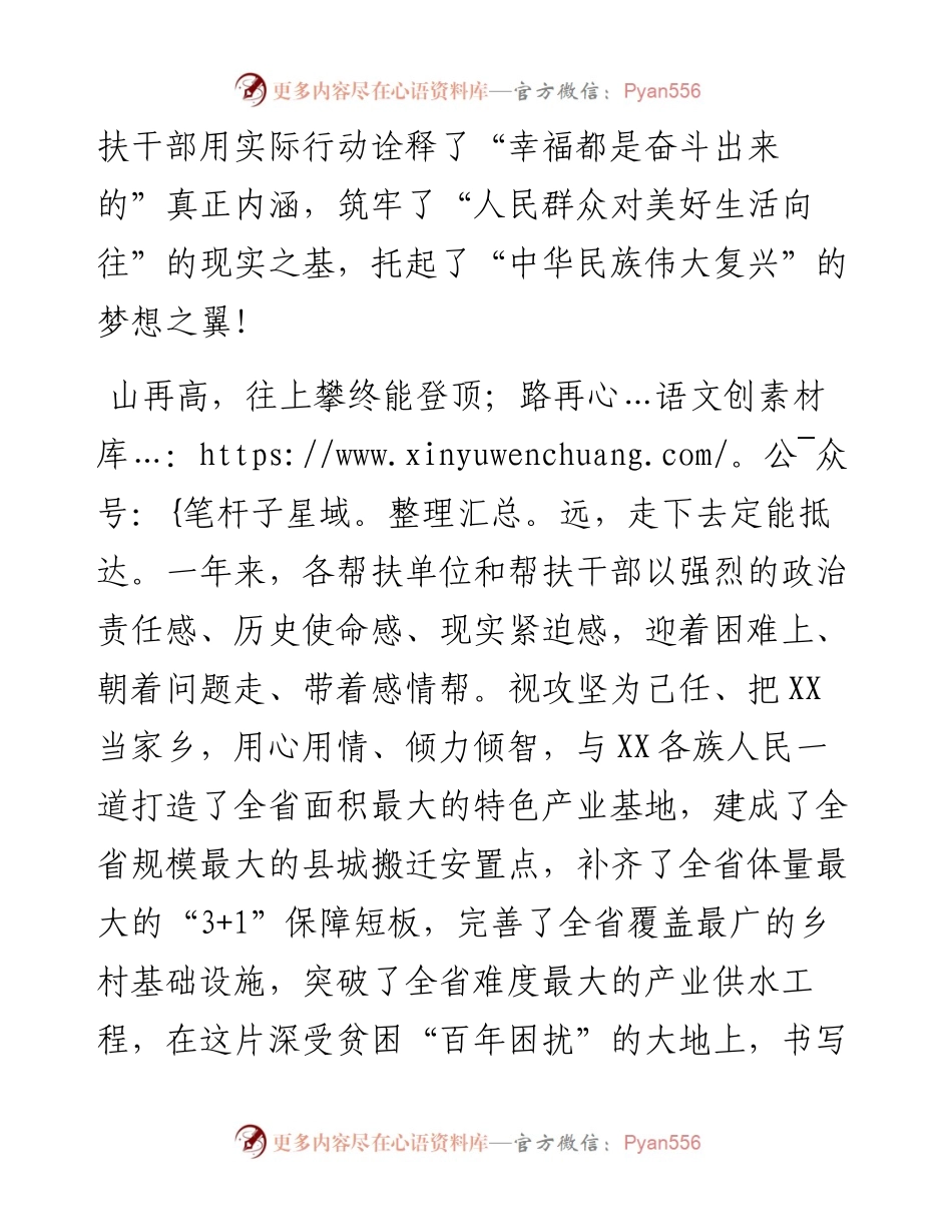 致各联系帮扶单位、帮扶干部的感谢信.docx_第2页