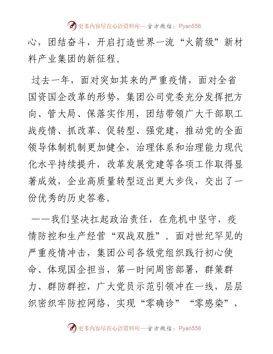 范文系列1339华阳集团董事长翟红：在集团公司党委工作会上的讲话.docx_第2页