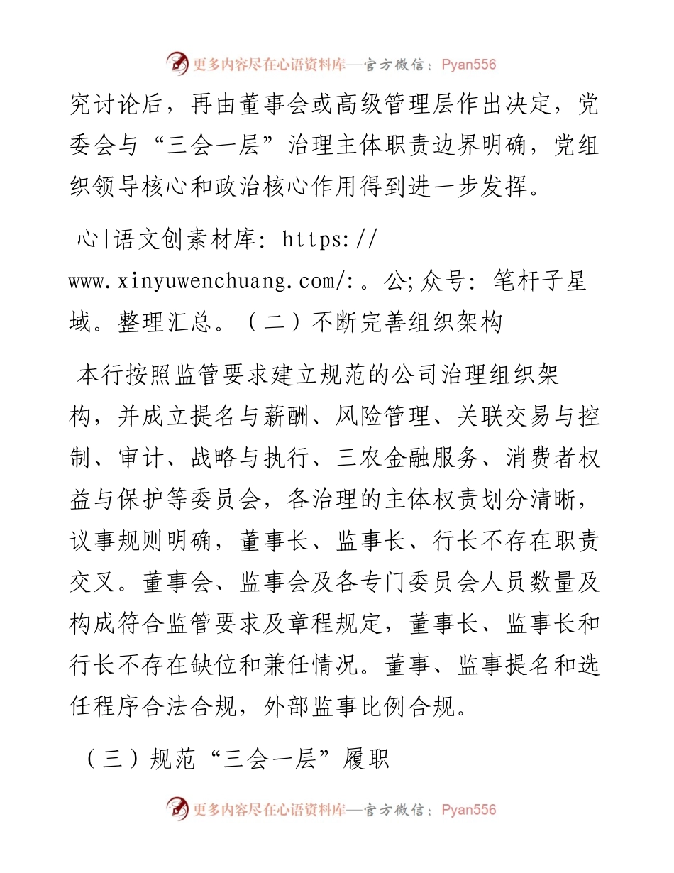 银行公司治理三年行动阶段性报告.docx_第2页