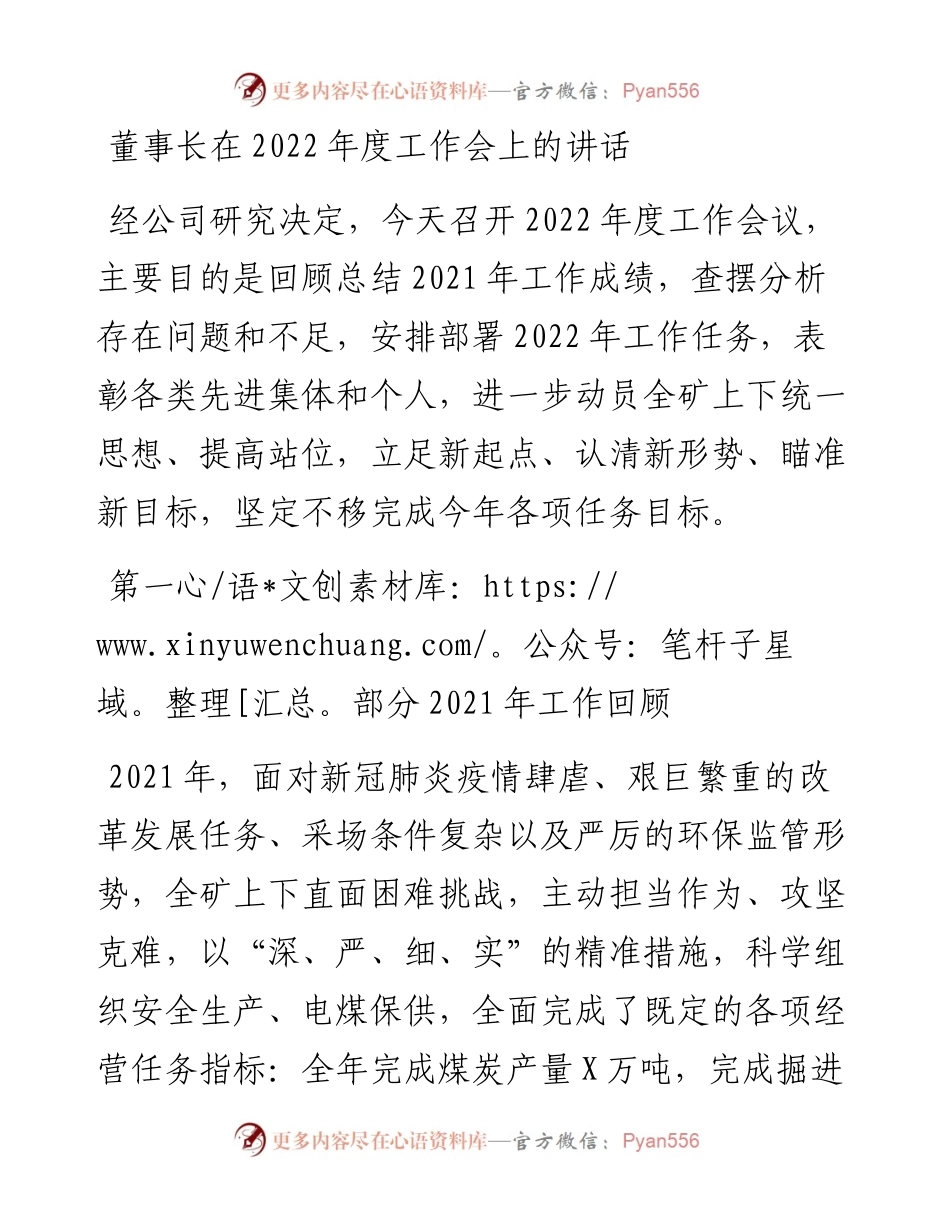 董事长在度工作会上的讲话.docx_第1页