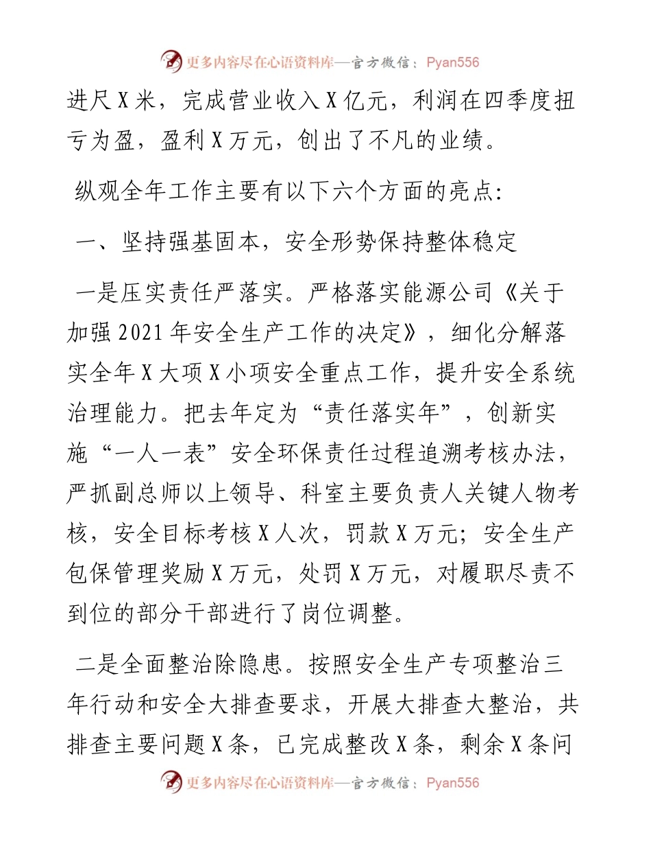 董事长在度工作会上的讲话.docx_第2页