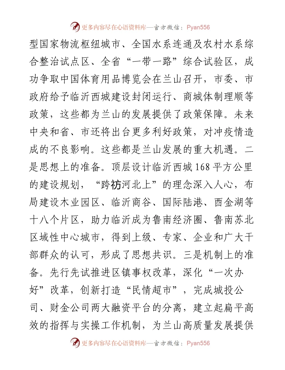 重点项目开工开赛誓师大会上的讲话.docx_第2页