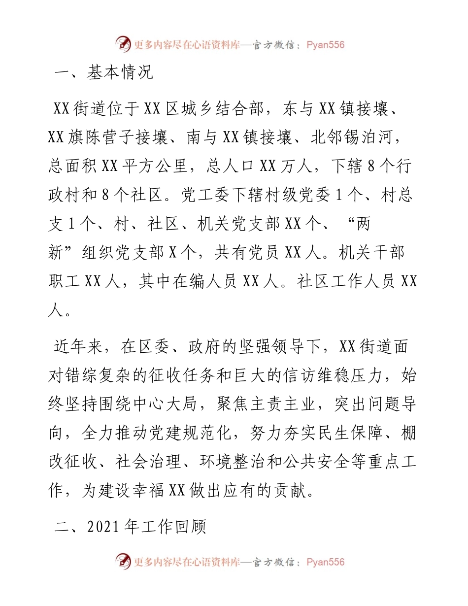 街道基本工作情况汇报.docx_第1页