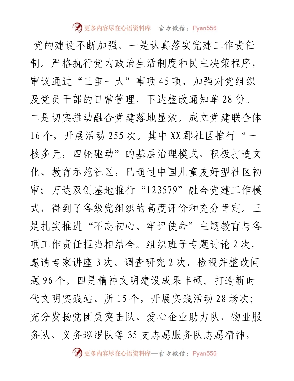 街道基本工作情况汇报.docx_第2页