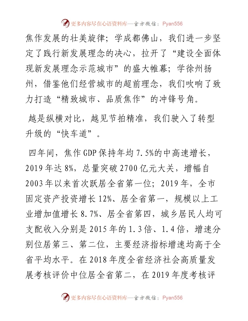 范文系列453焦作市委书记王小平：在“学湖州晋江、促高质量发展”动员大会上的讲话.docx_第2页