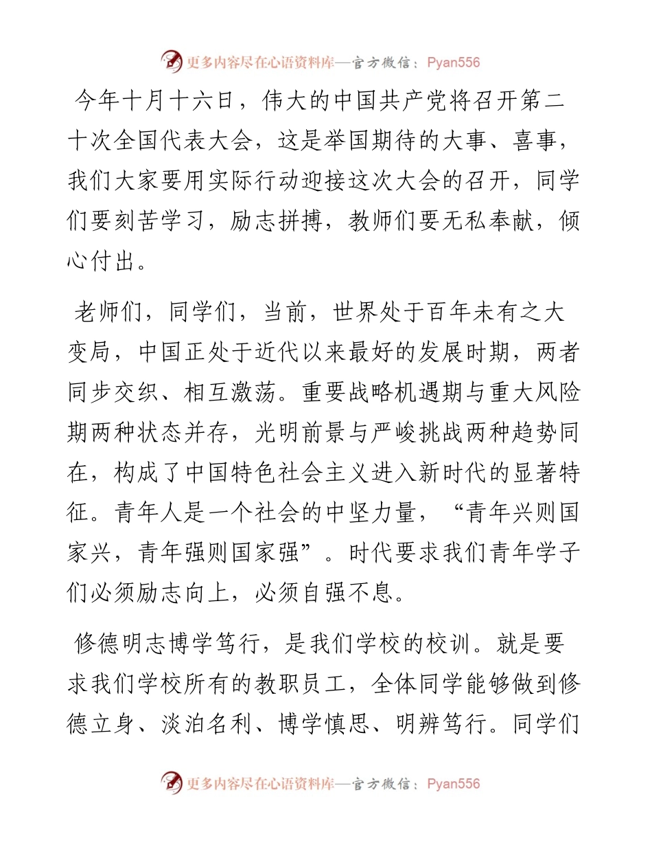 范文系列4610校长李智勇：在新学期开学典礼上的致辞.docx_第2页