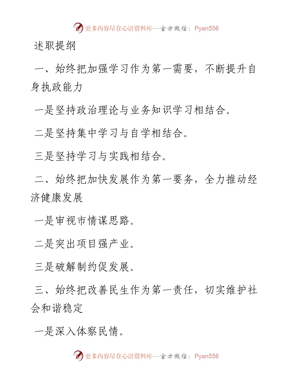 述职提纲.docx_第1页