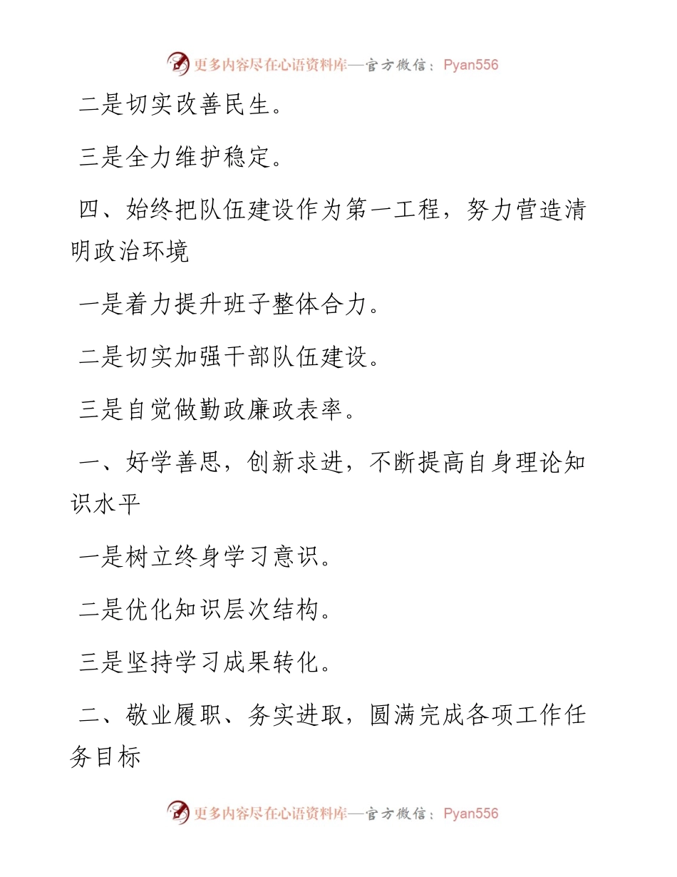 述职提纲.docx_第2页