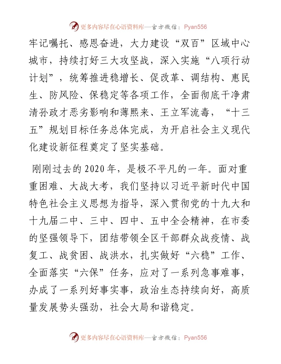 范文系列1283重庆市合川区委书记李应兰：在政协重庆市合川区第十六届委员会第五次会议上的讲话.docx_第2页