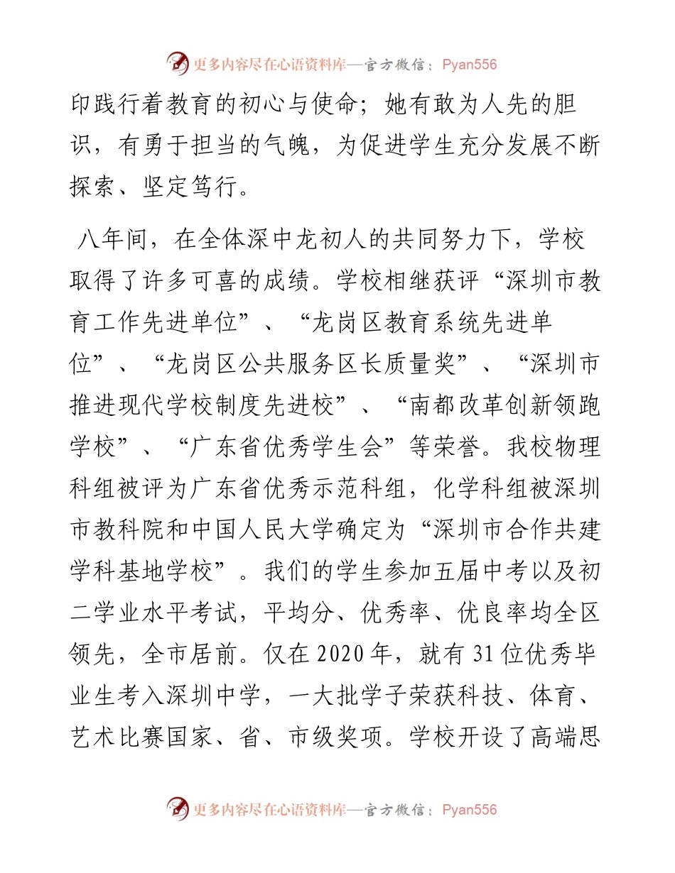 范文系列1403深圳中学龙岗初级中学校长姚亮：在建校八周年庆典上的讲话.docx_第2页