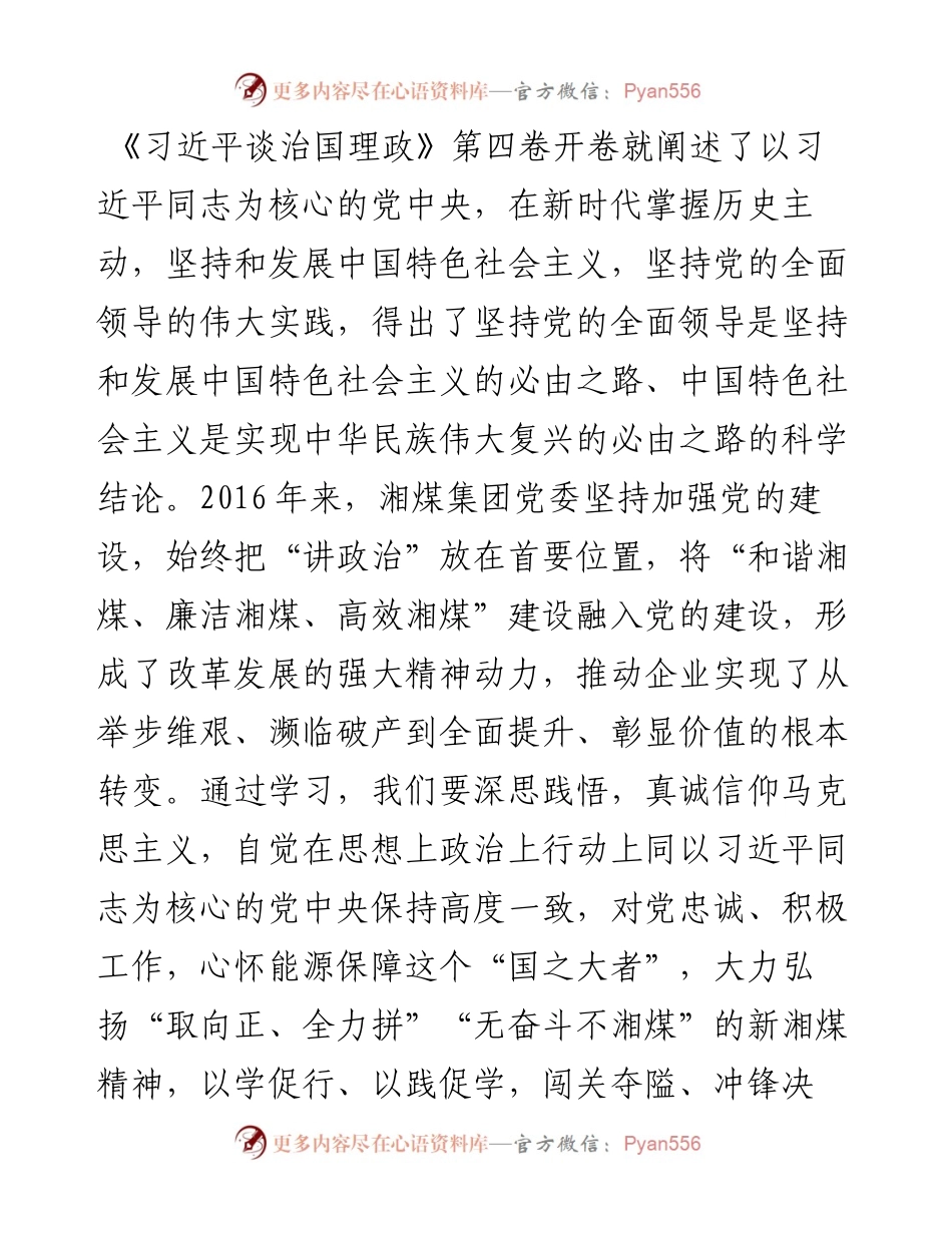 读懂用好《习近平谈治国理政》第四卷——在学习中汲取智慧力量+在践行中彰显使命担当.docx_第2页