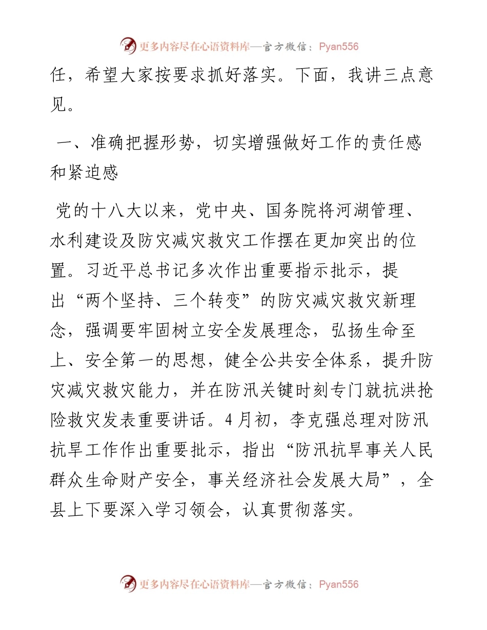 范文系列229汉阴县县长刘飞霞在全县防汛防滑抗旱暨河湖长制工作会议上的讲话.docx_第2页