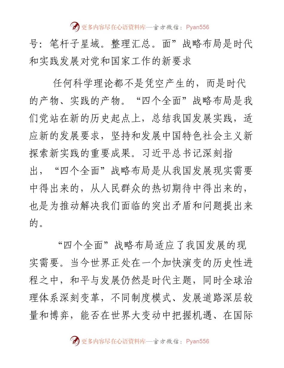 资料4—新的历史条件下治国理政总方略.docx_第2页
