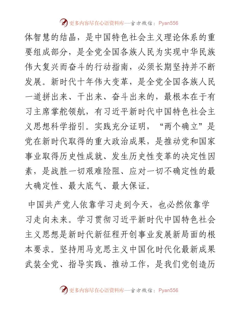 论学习领悟主题教育工作会议重要讲话4篇.docx_第2页