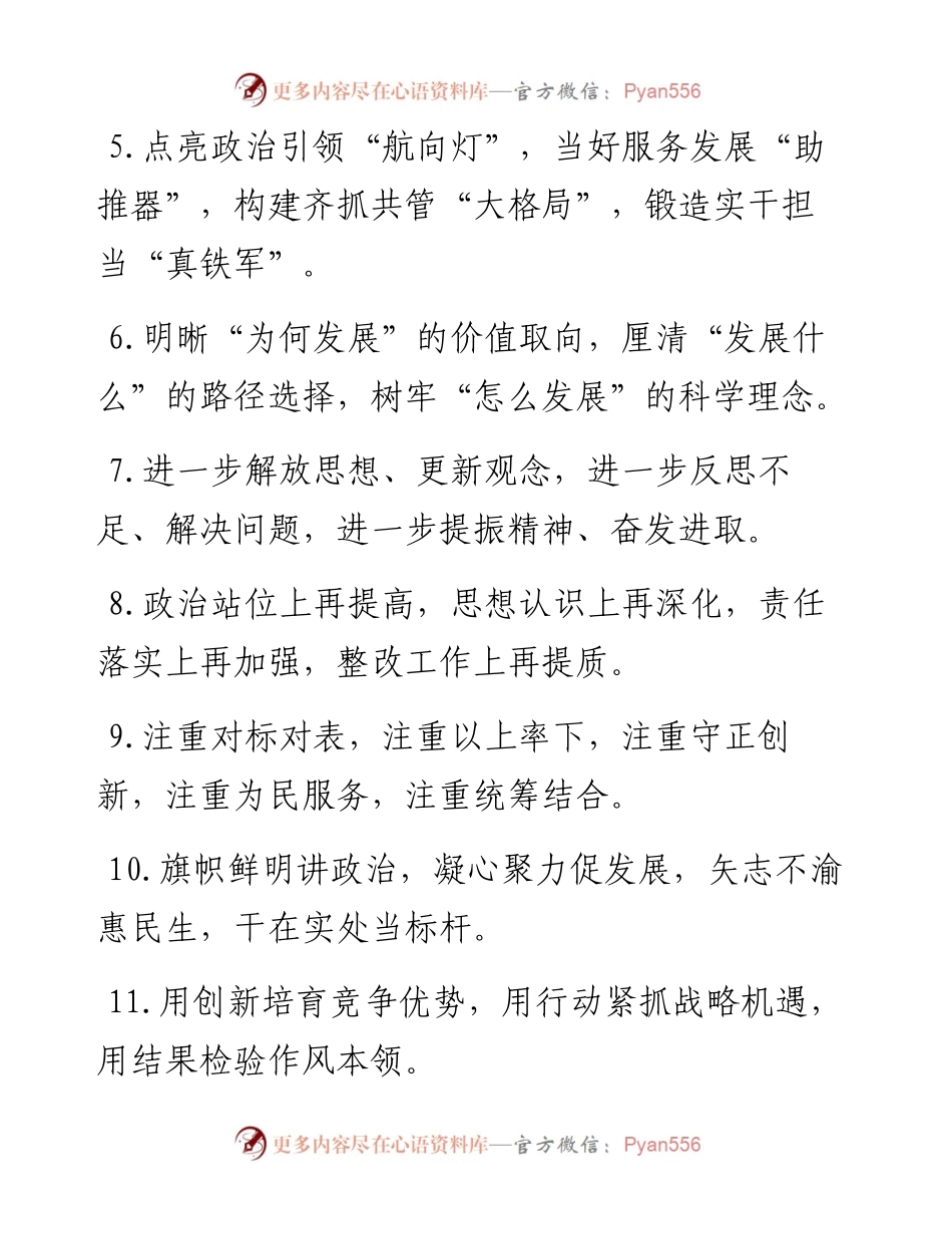 词句：“动员部署”类有关排比句大全（40条）.docx_第2页