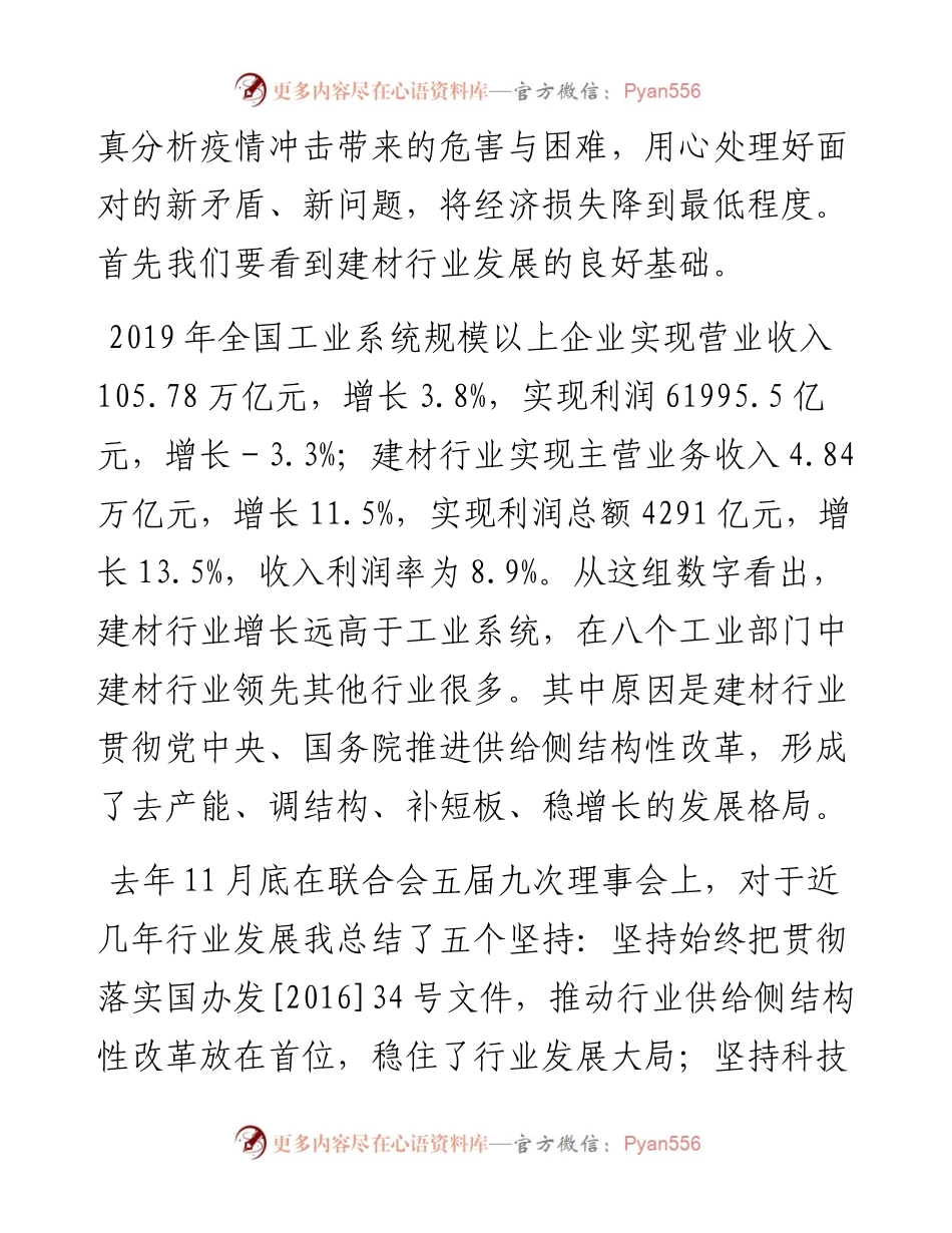 范文系列119中国建材联合会会长乔龙德在改革发展与经济责任目标发布会上的讲话.docx_第2页