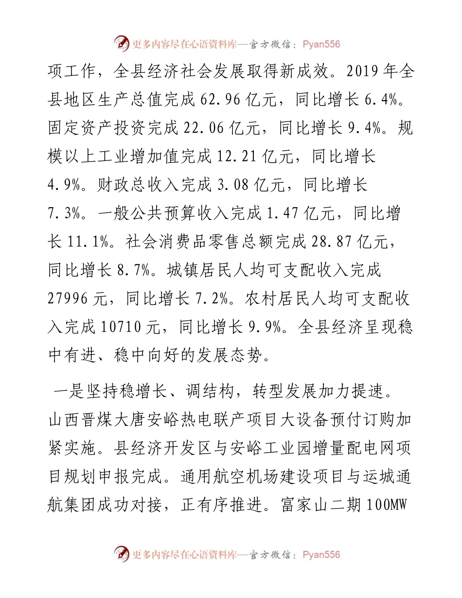 薛玉马：在县委经济工作会议暨全县项目建设招商引资动员大会上的讲话.docx_第2页