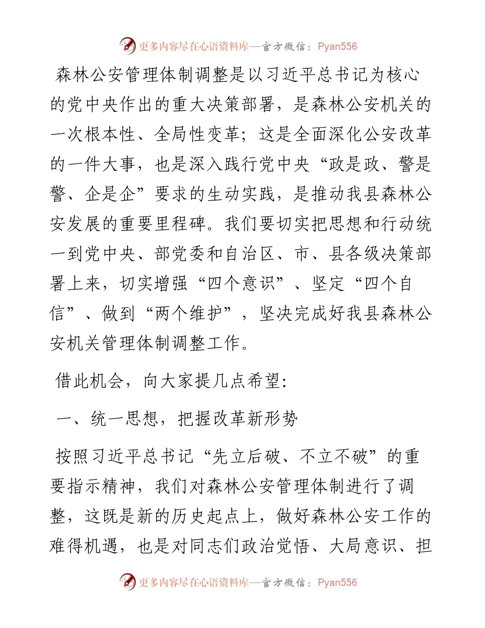 范文系列402武川县公安局局长吕志刚在武川县公安局森林公安分局挂牌仪式上的讲话.docx_第2页
