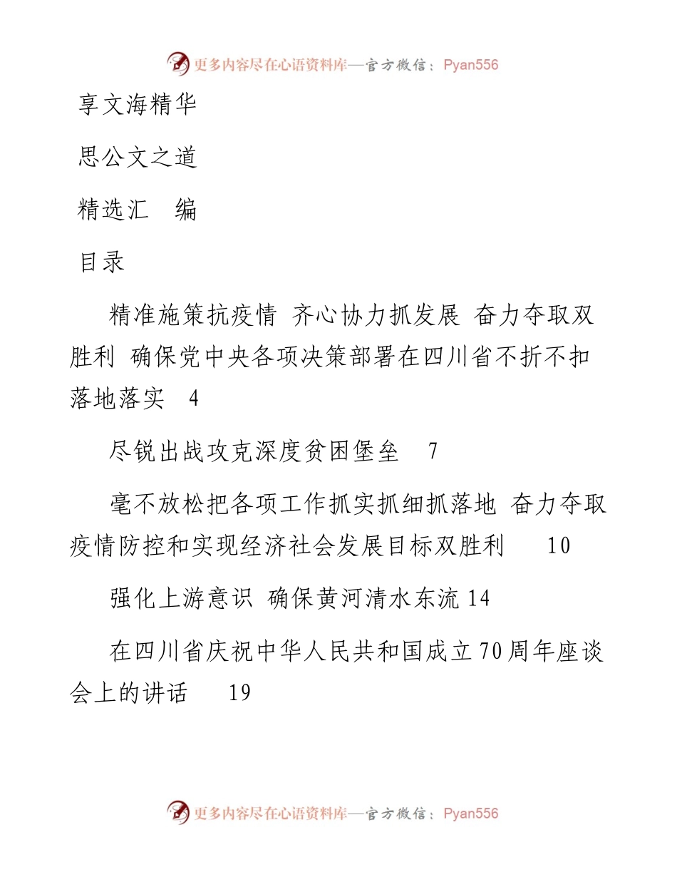 语汇58—彭清华公开讲话文章汇编30篇13万字.docx_第1页