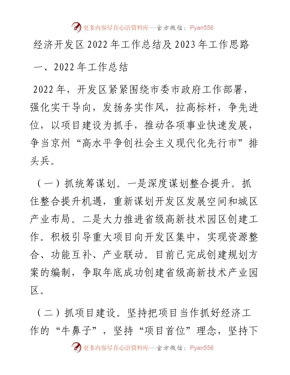 经济开发区工作总结及2023年工作思路.docx_第1页