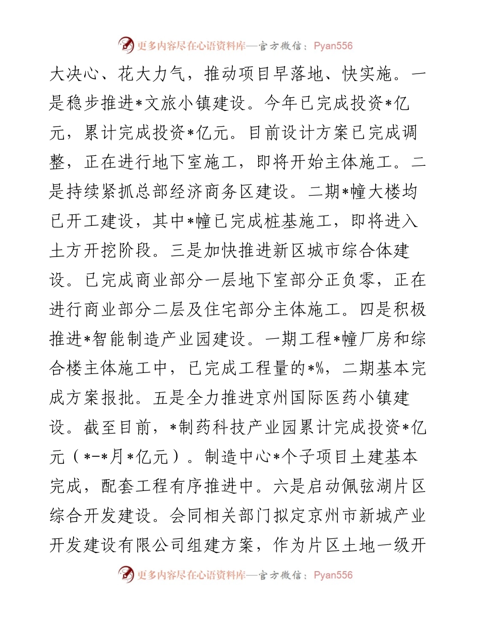 经济开发区工作总结及2023年工作思路.docx_第2页