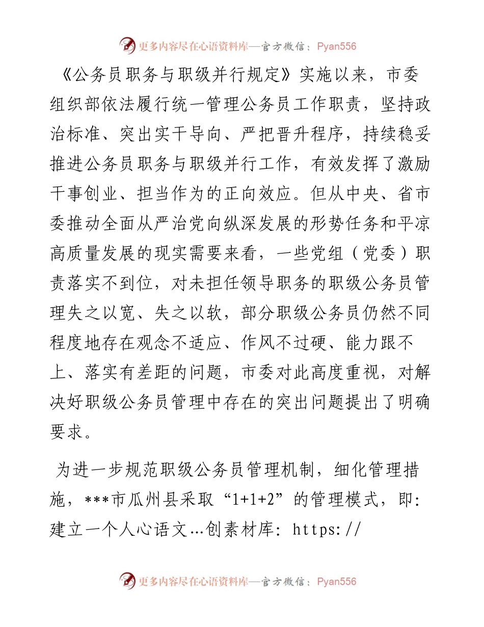 职级公务员管理经验材料.docx_第1页