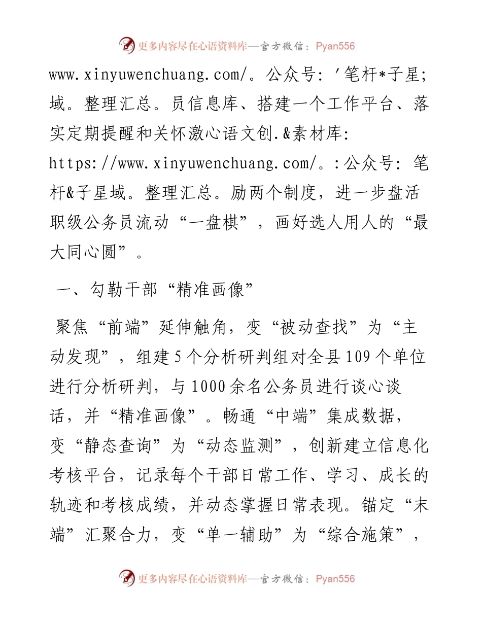 职级公务员管理经验材料.docx_第2页