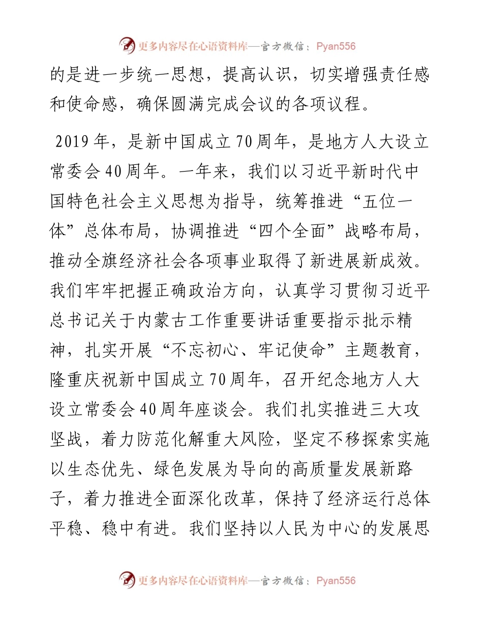 范文系列254西乌珠穆沁旗委书记白永春在西乌珠穆沁旗第十五届人民代表大会第三次会议预备会议上的讲话.docx_第2页