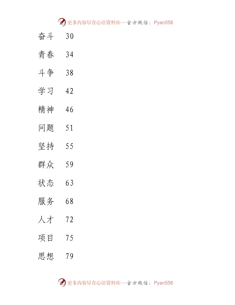 老秘系列第311期_各类精彩排比句汇编专辑（一） (1).docx_第2页