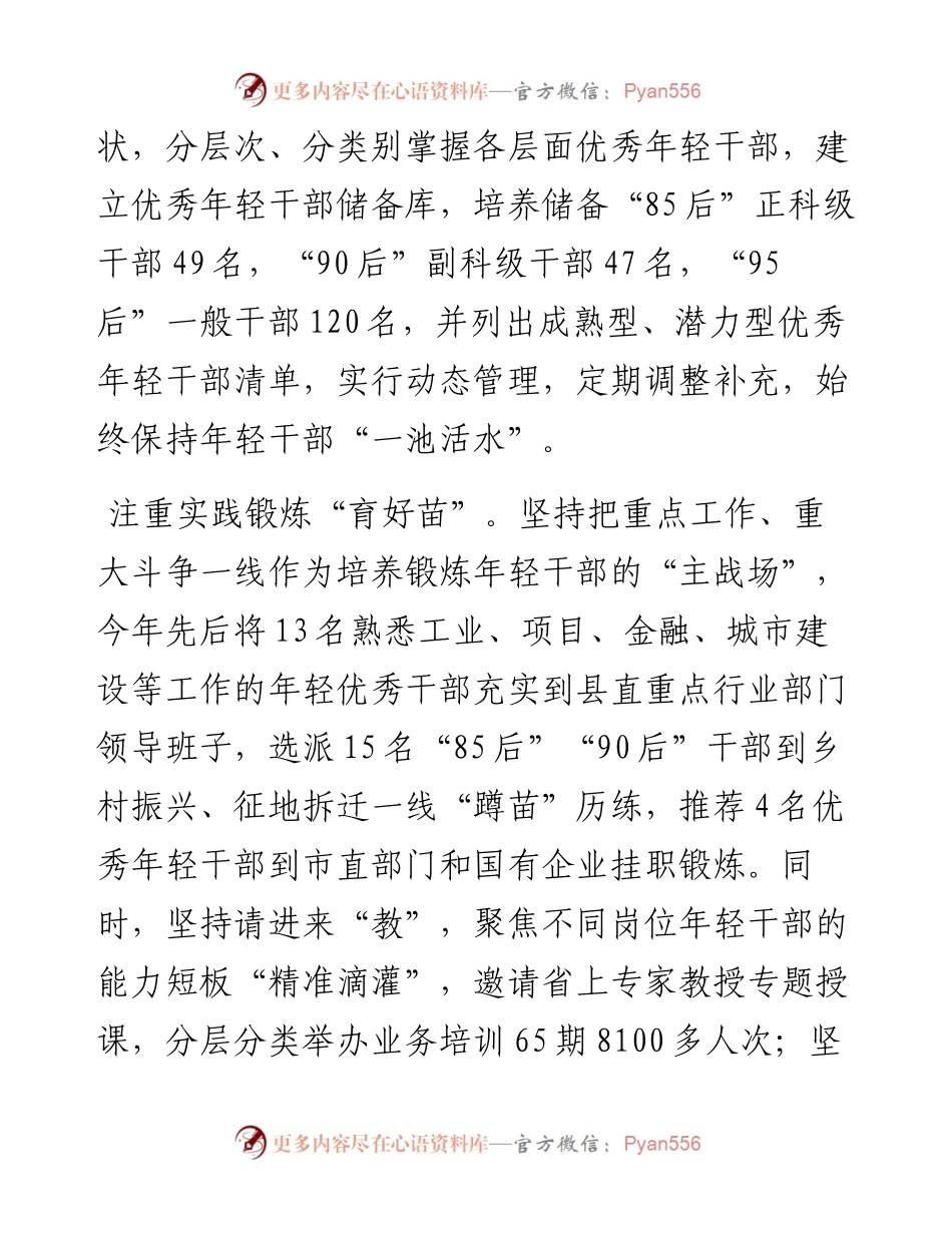 选拔干部经验材料：“选育管用”全链条培养选拔优秀年轻干部.docx_第2页