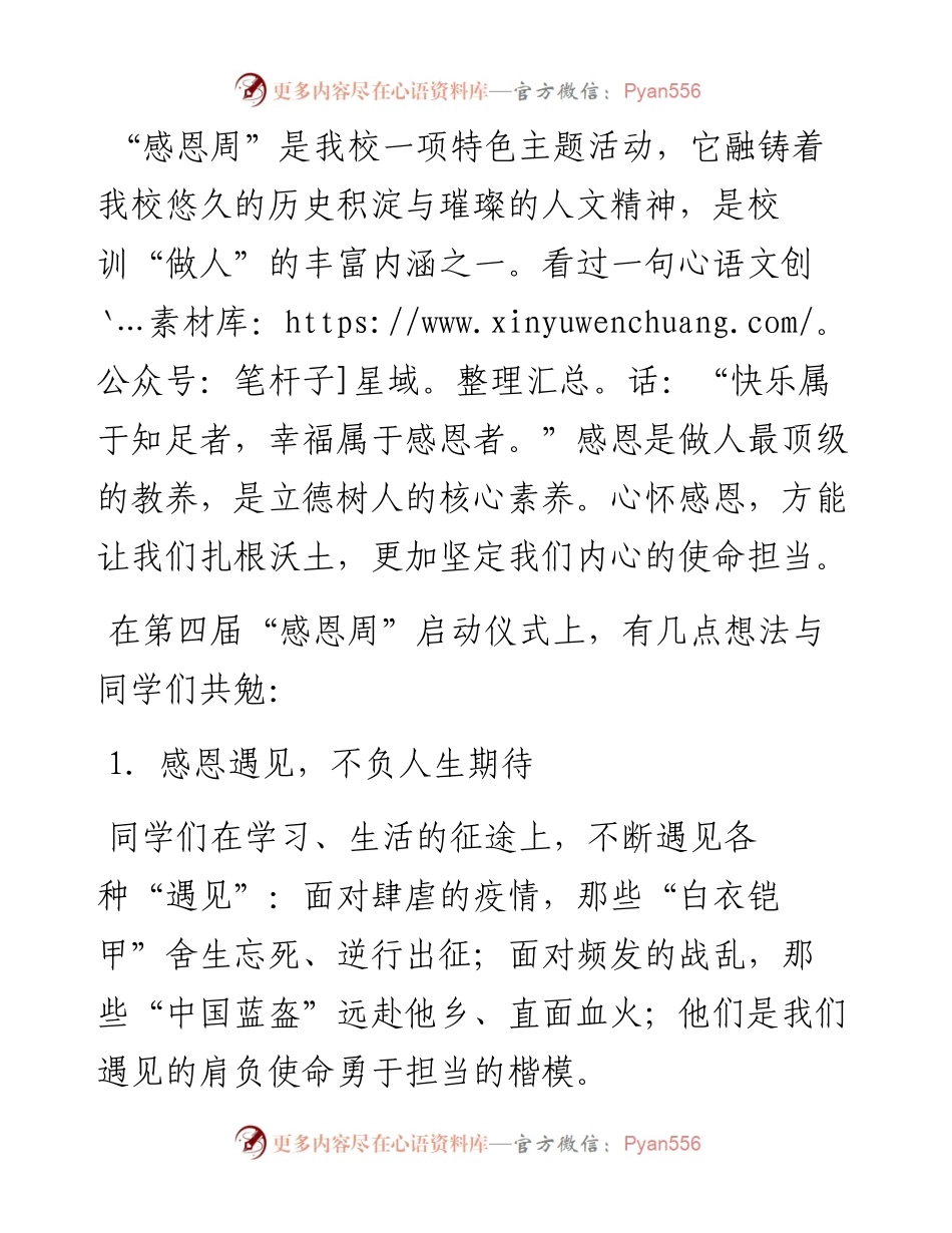 范文系列4634临汾一中校长张杨管：在第四届感恩周启动仪式上的讲话.docx_第2页