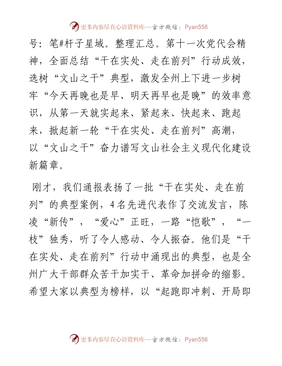 范文系列2990文山州委书记陈明：在文山州“干在实处、走在前列”行动推进大会上的讲话.docx_第2页