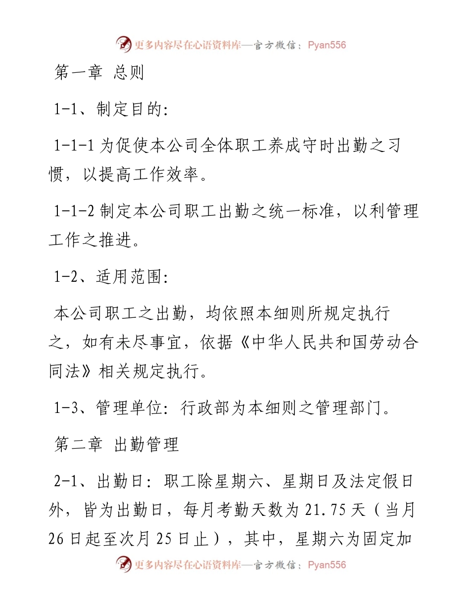 职工出勤、假期、离职管理施行细则.docx_第1页