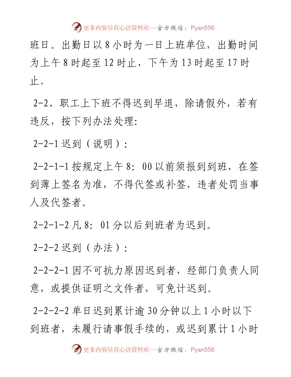 职工出勤、假期、离职管理施行细则.docx_第2页